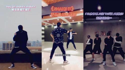 shakeit舞蹈教学视频,轻松解锁舞步魅力