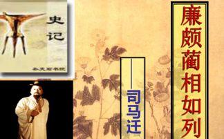 廉颇蔺相如列传视频