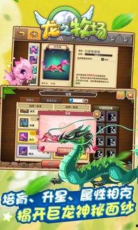 龙之牧场视频,奇幻牧场探险之旅