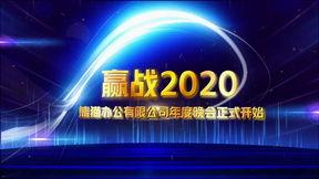 年会片头视频,精彩瞬间回顾，共襄盛举