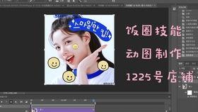 ps动图制作教程视频,轻松掌握动图制作技巧